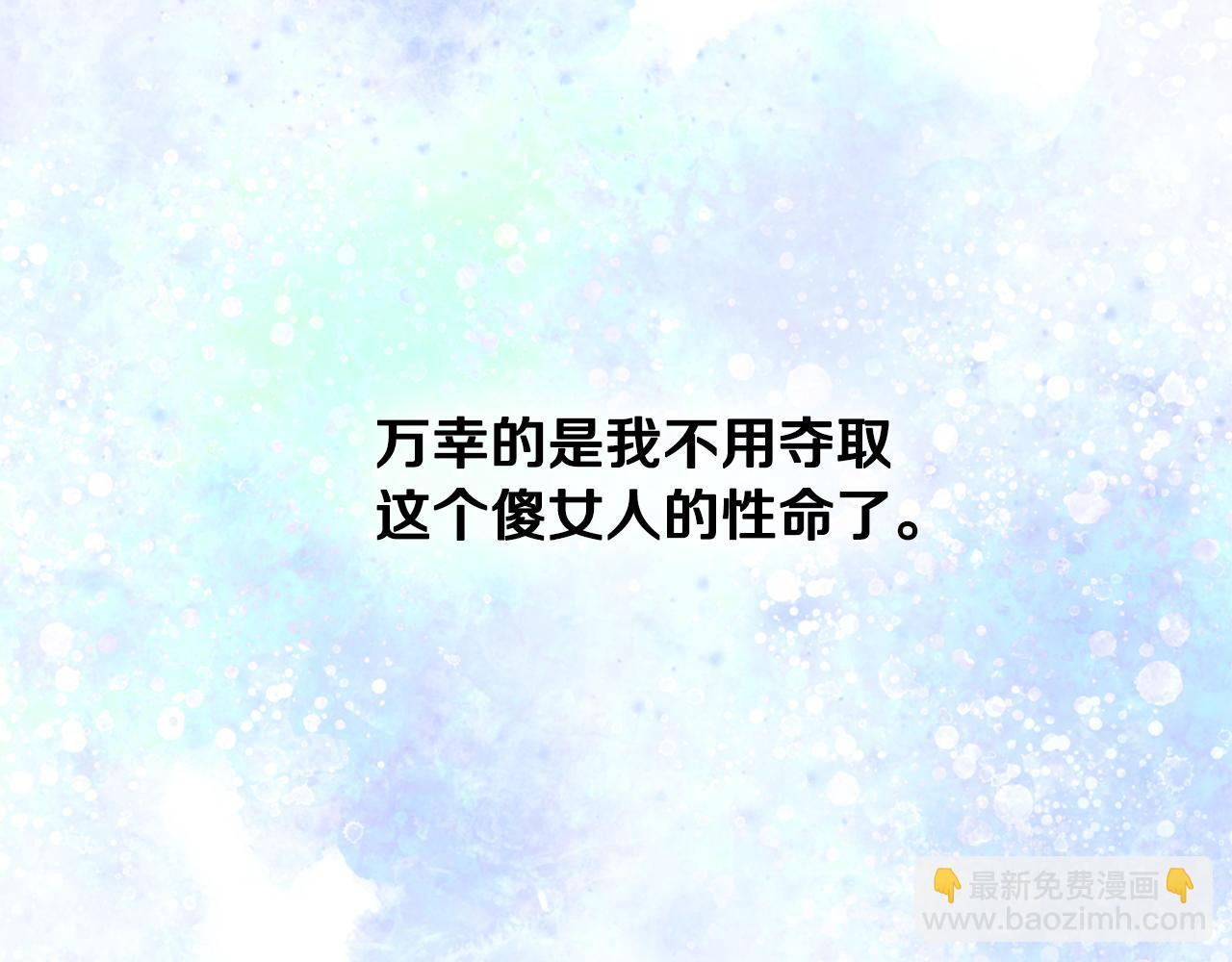 選個美男做爸爸 - 第74話 放棄暗殺(3/4) - 5