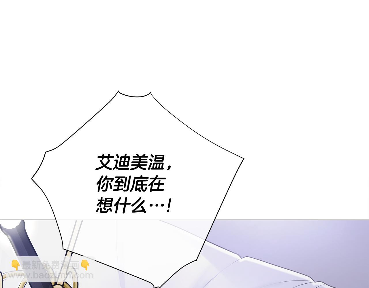 選個美男做爸爸 - 第74話 放棄暗殺(3/4) - 2