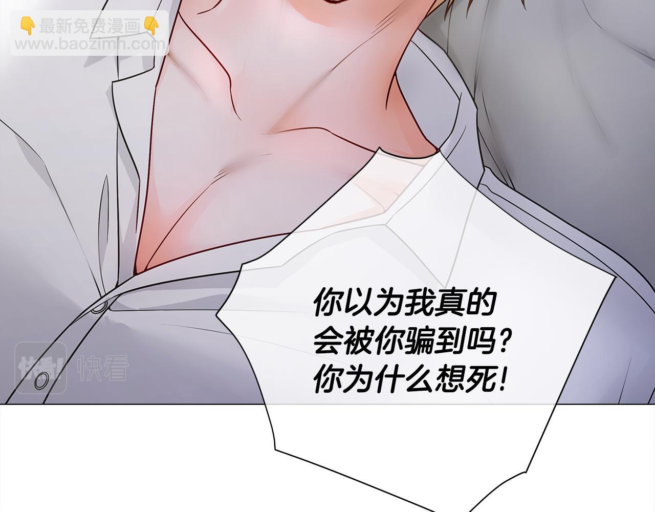 選個美男做爸爸 - 第74話 放棄暗殺(3/4) - 4