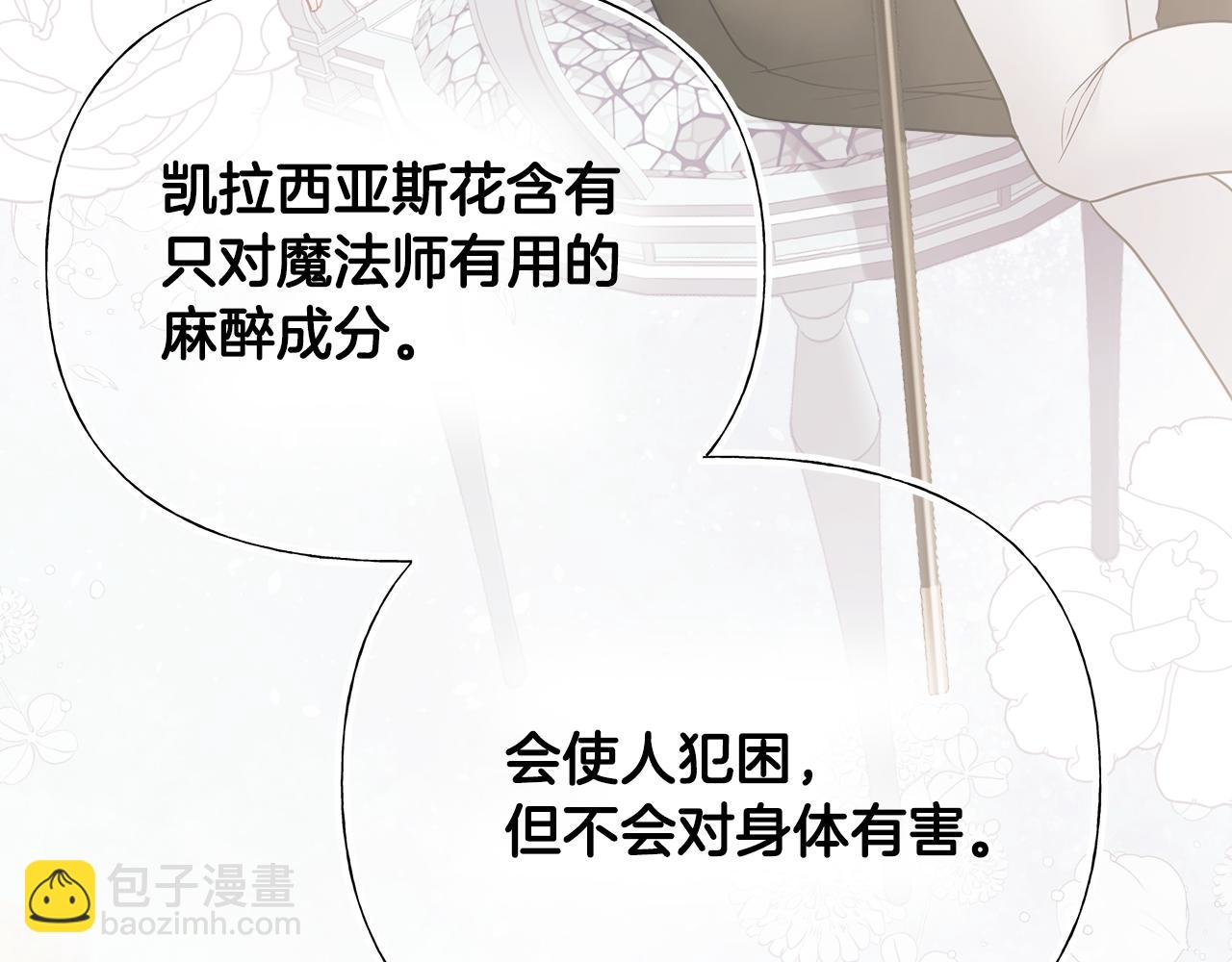 選個美男做爸爸 - 第74話 放棄暗殺(3/4) - 3