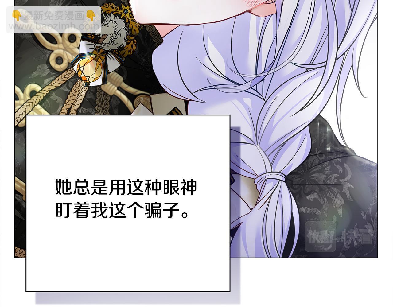 選個美男做爸爸 - 第74話 放棄暗殺(3/4) - 2