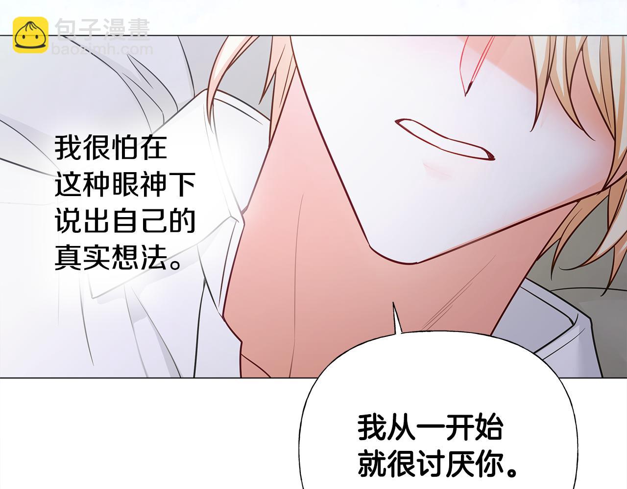 選個美男做爸爸 - 第74話 放棄暗殺(3/4) - 5