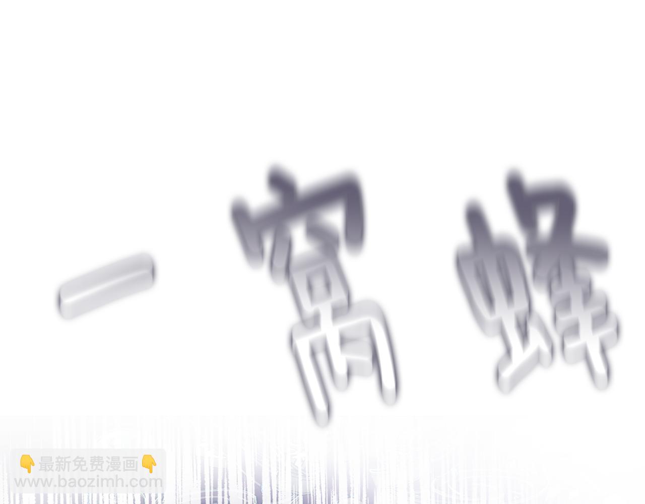 選個美男做爸爸 - 第74話 放棄暗殺(3/4) - 2