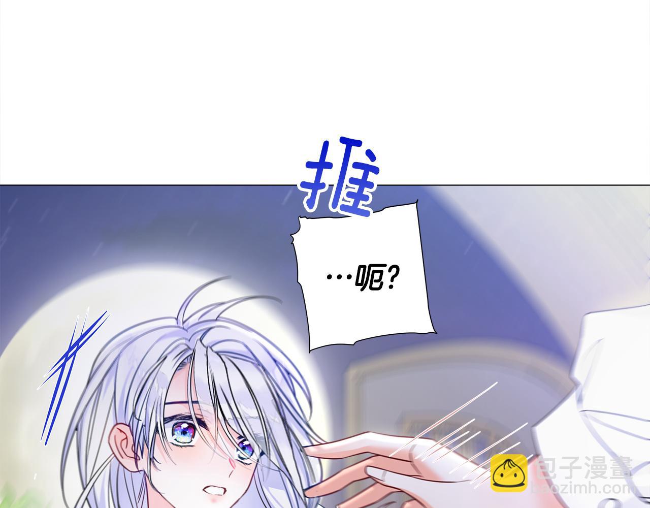 選個美男做爸爸 - 第74話 放棄暗殺(3/4) - 6