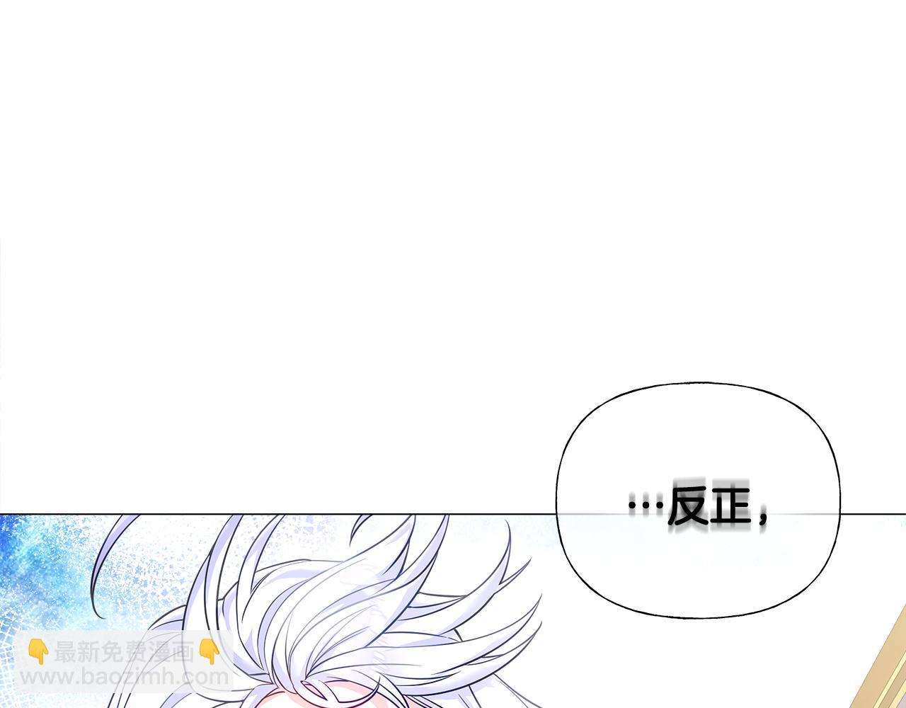 選個美男做爸爸 - 第74話 放棄暗殺(4/4) - 2