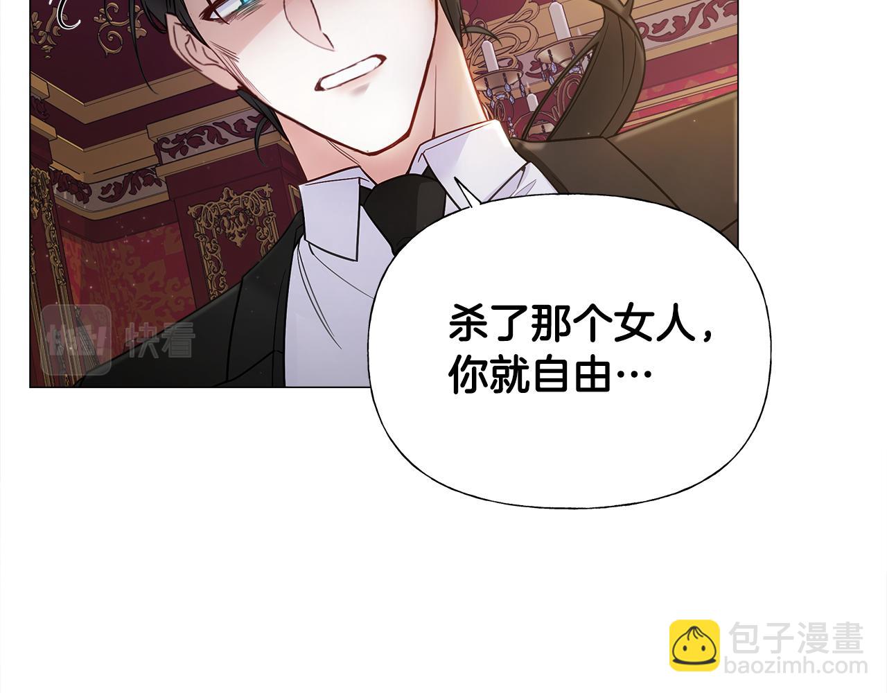 選個美男做爸爸 - 第74話 放棄暗殺(1/4) - 8