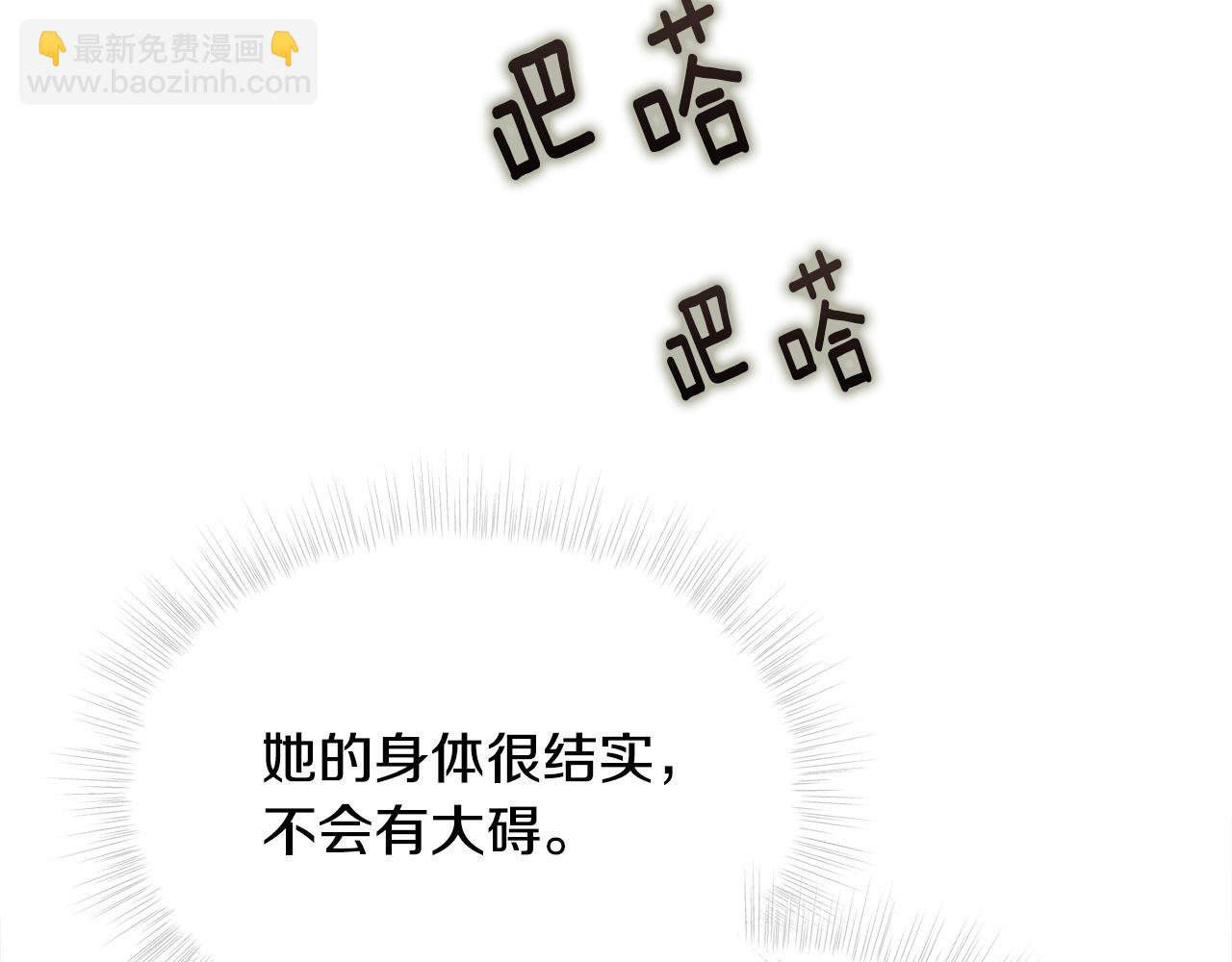 選個美男做爸爸 - 第74話 放棄暗殺(4/4) - 2