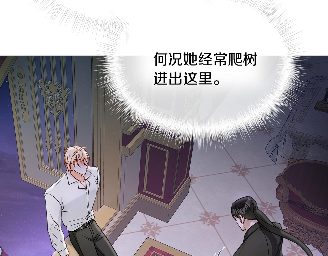 選個美男做爸爸 - 第74話 放棄暗殺(4/4) - 3