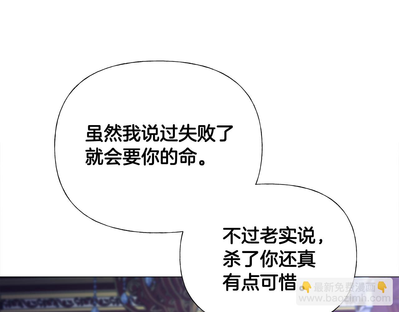 選個美男做爸爸 - 第74話 放棄暗殺(4/4) - 5