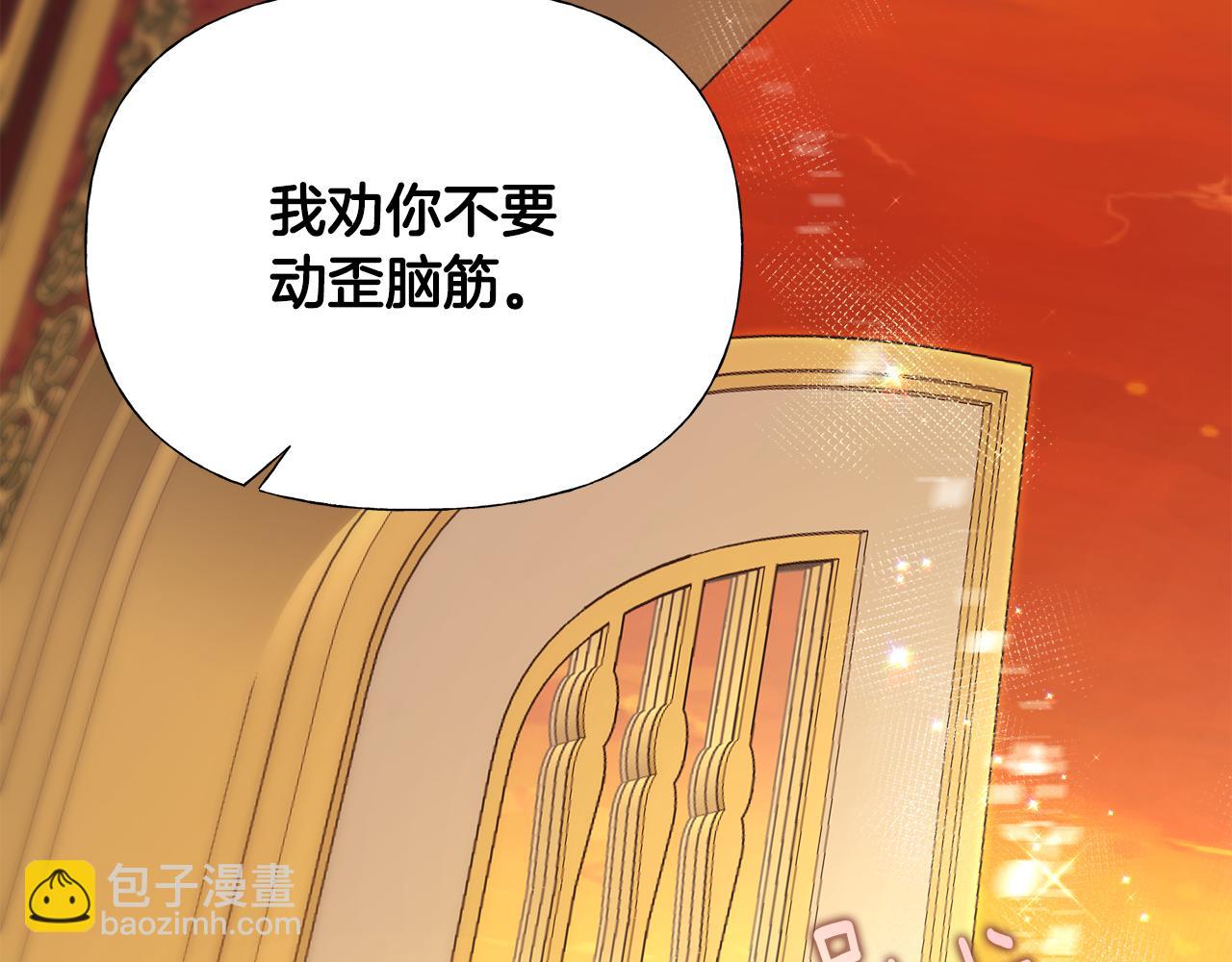 選個美男做爸爸 - 第74話 放棄暗殺(1/4) - 3