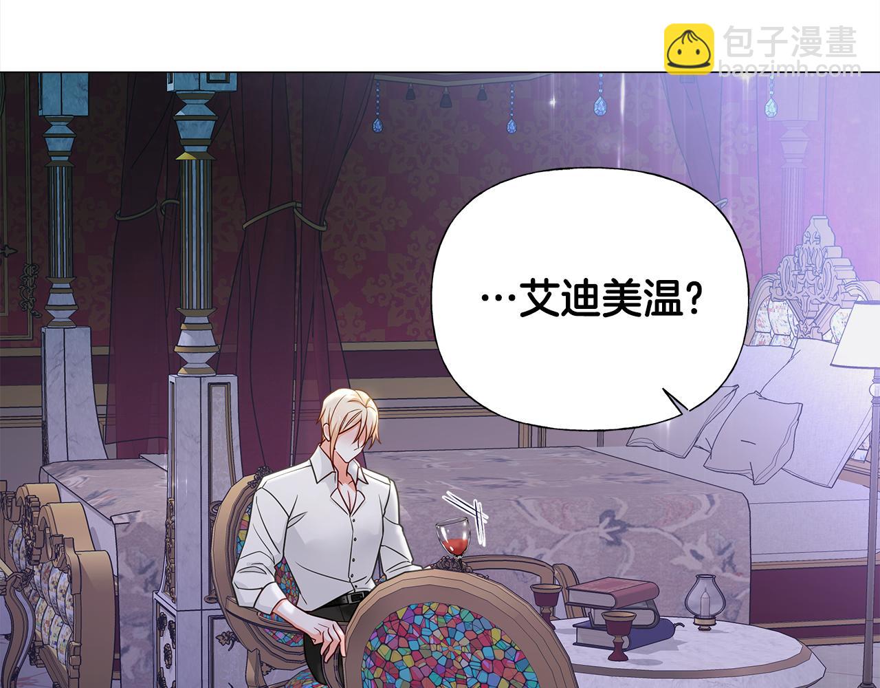 選個美男做爸爸 - 第74話 放棄暗殺(1/4) - 8