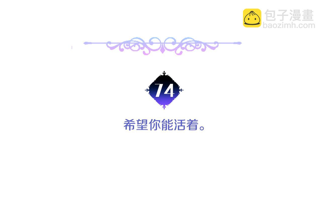 選個美男做爸爸 - 第74話 放棄暗殺(1/4) - 5