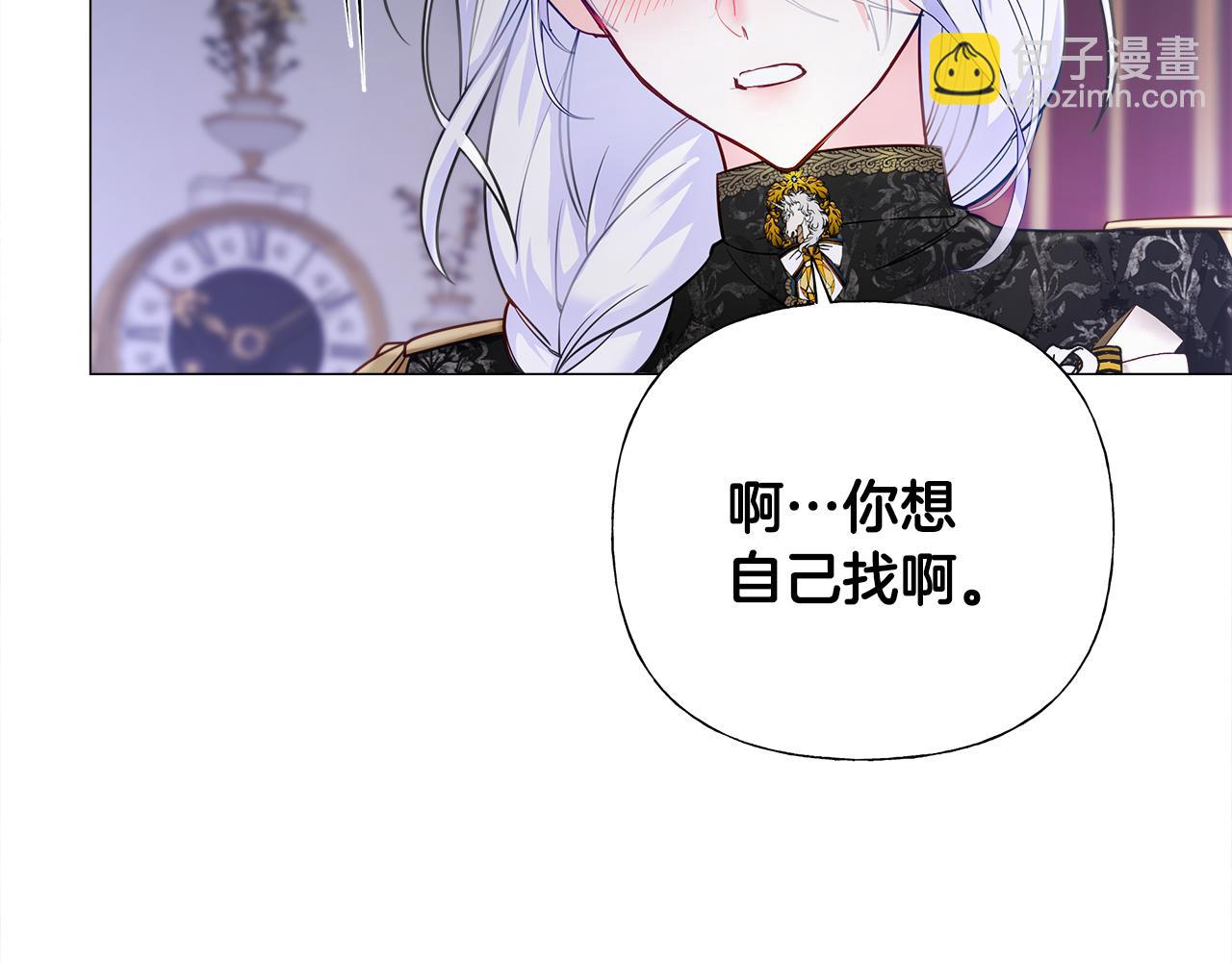 選個美男做爸爸 - 第74話 放棄暗殺(2/4) - 2