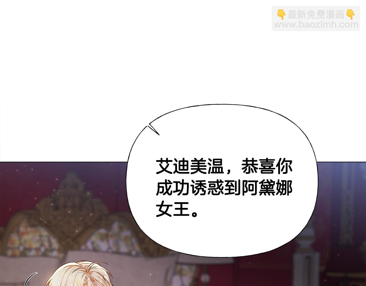 選個美男做爸爸 - 第74話 放棄暗殺(1/4) - 6