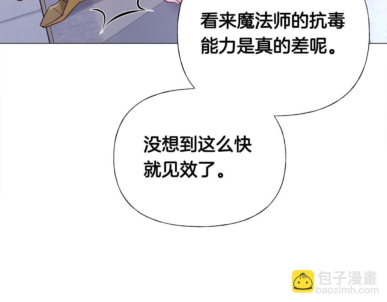 選個美男做爸爸 - 第74話 放棄暗殺(2/4) - 8