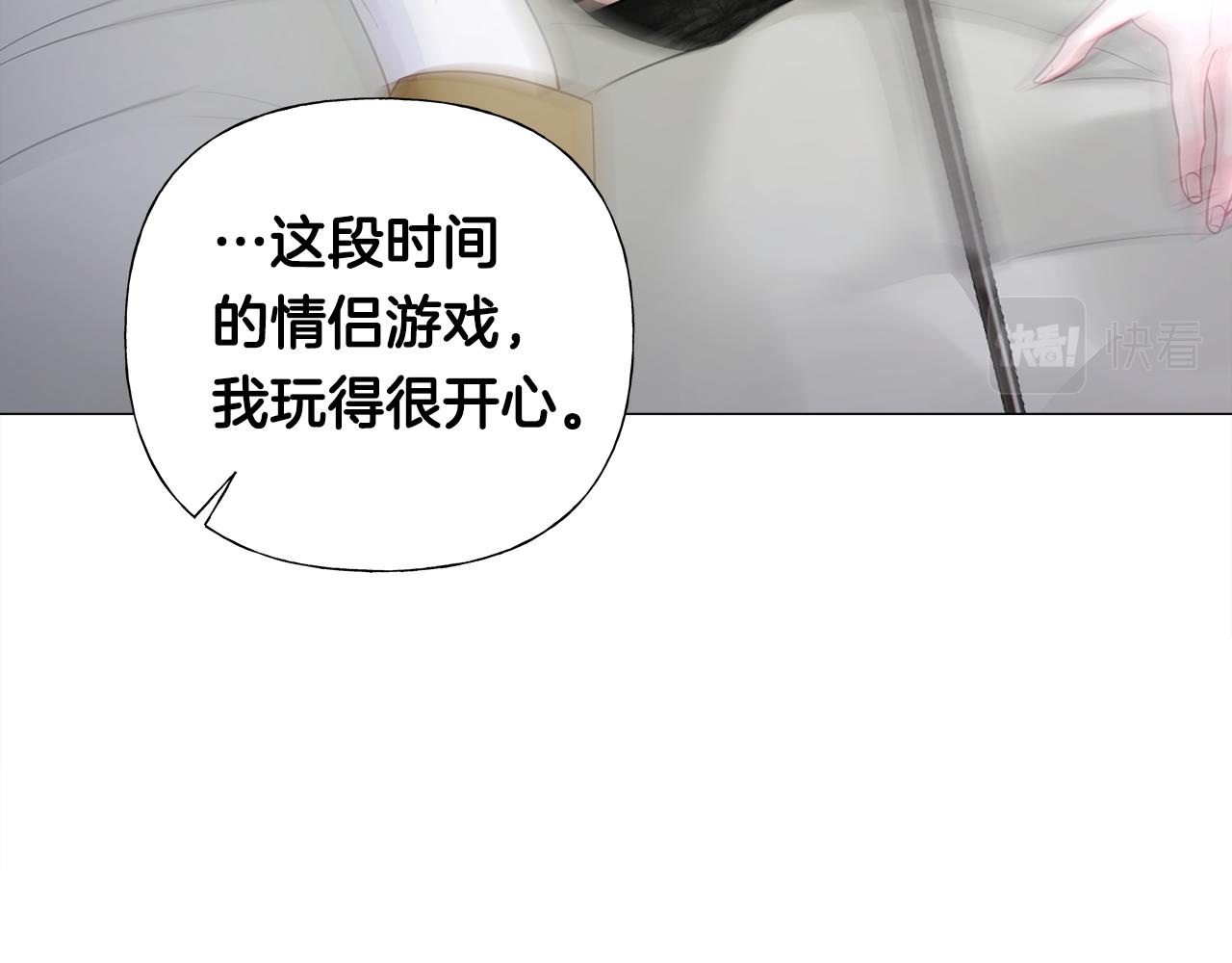 選個美男做爸爸 - 第74話 放棄暗殺(2/4) - 4