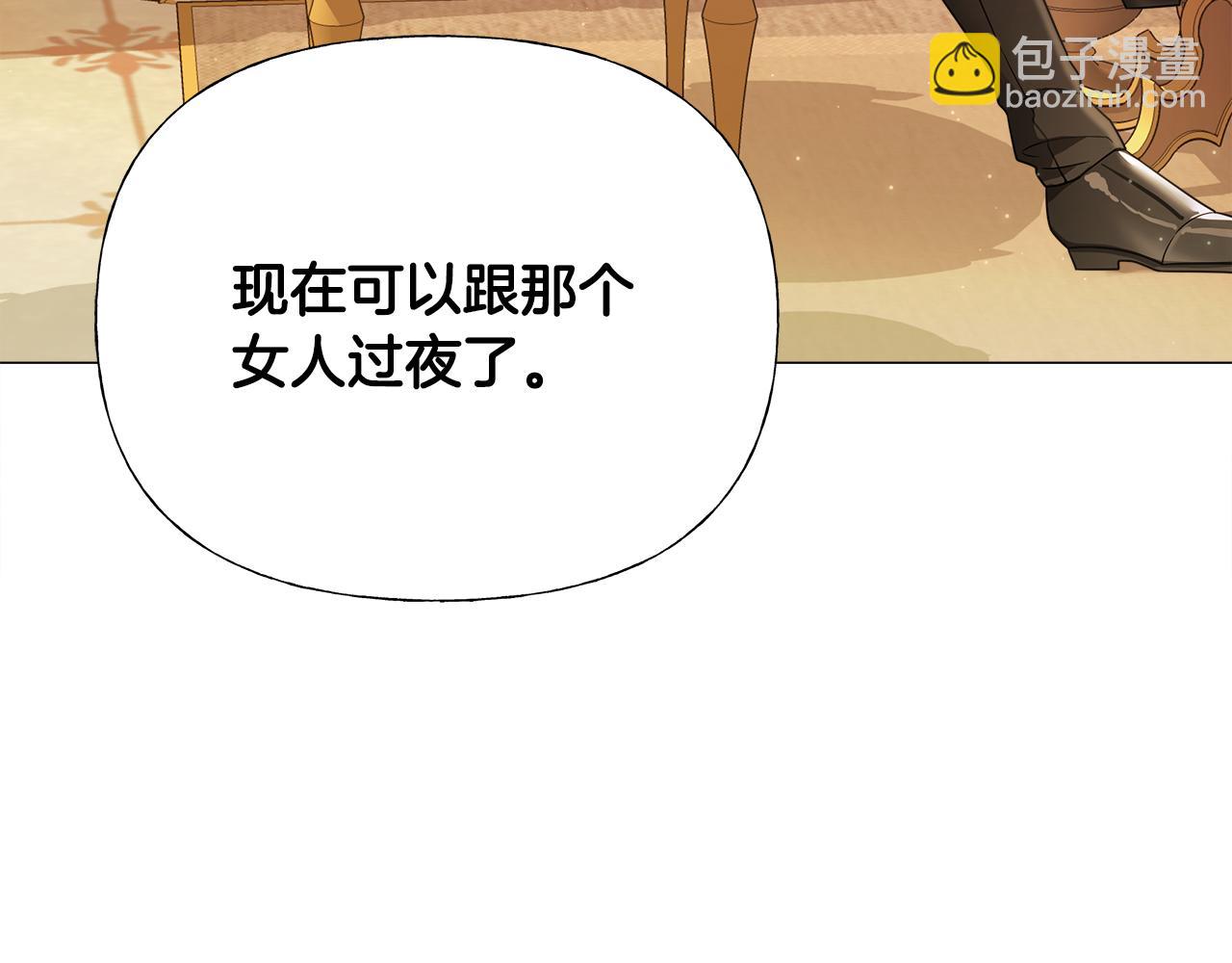 選個美男做爸爸 - 第74話 放棄暗殺(1/4) - 8