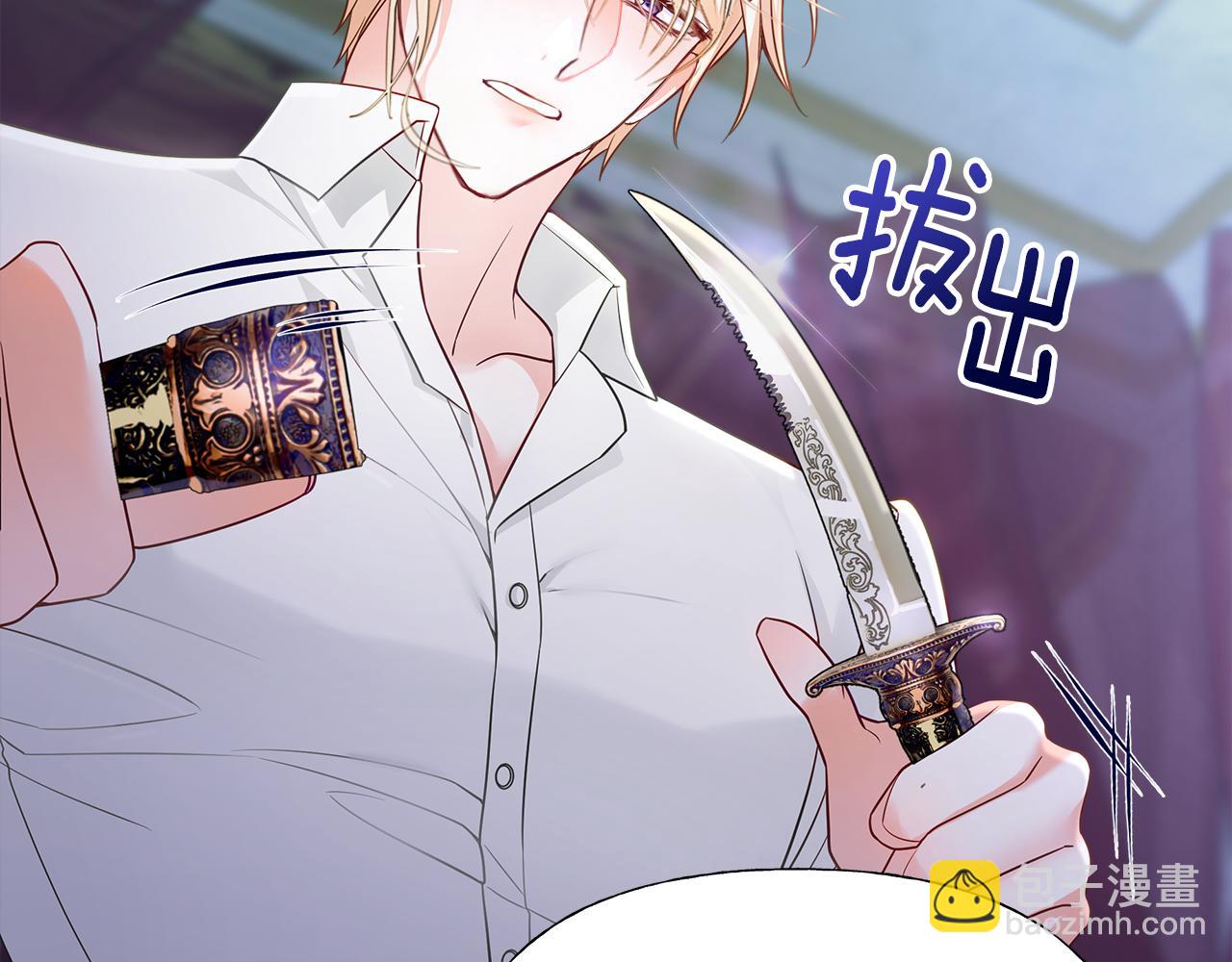 選個美男做爸爸 - 第74話 放棄暗殺(2/4) - 5