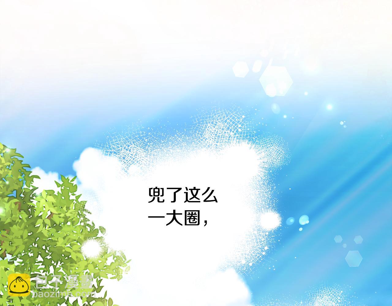 選個美男做爸爸 - 第76話 我回來了(3/5) - 5