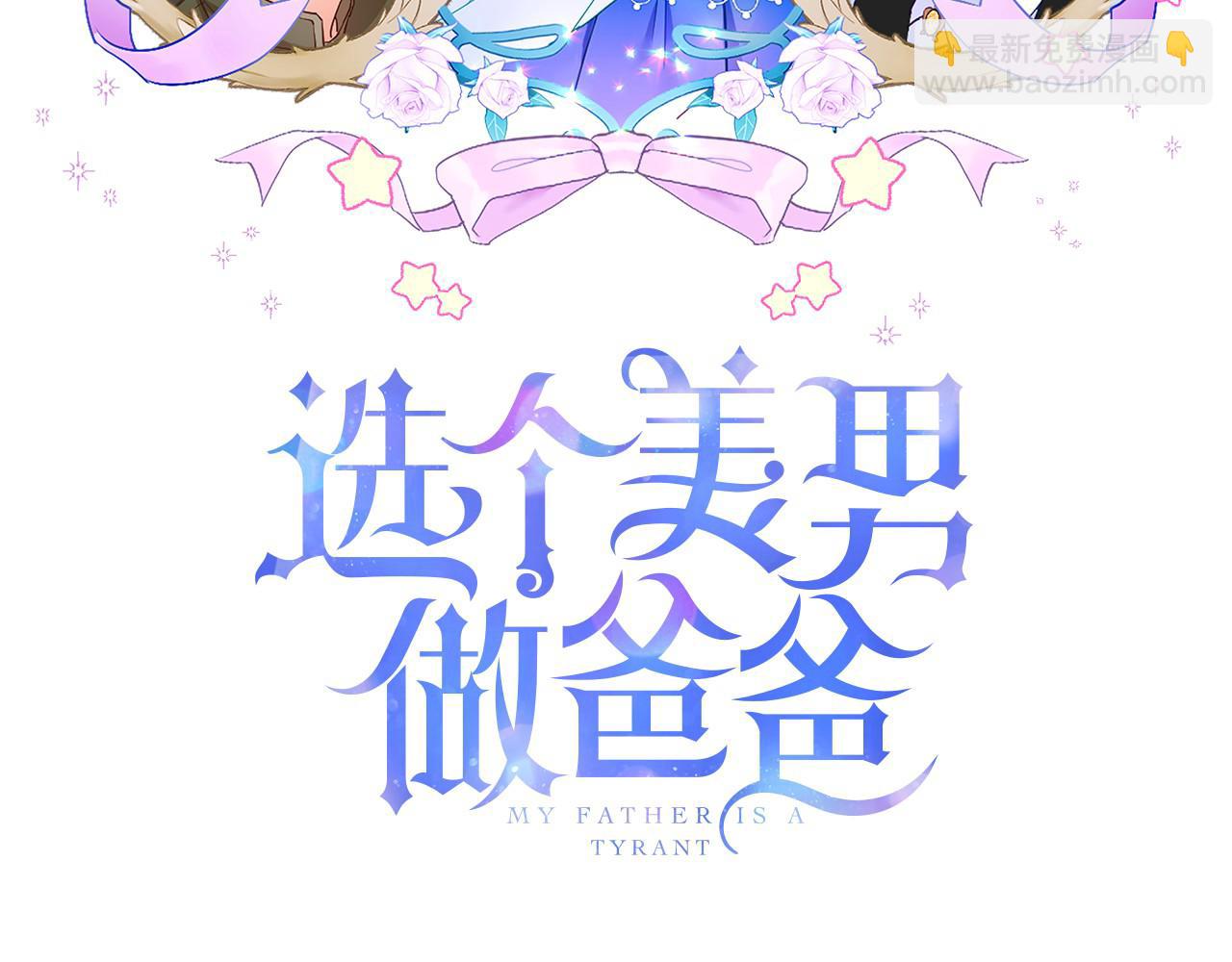 選個美男做爸爸 - 第76話 我回來了(1/5) - 4