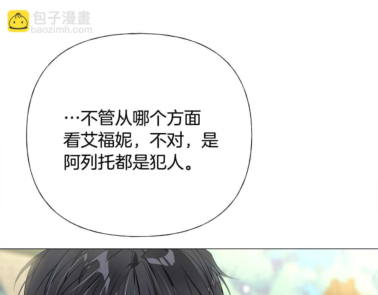 選個美男做爸爸 - 第76話 我回來了(3/5) - 6