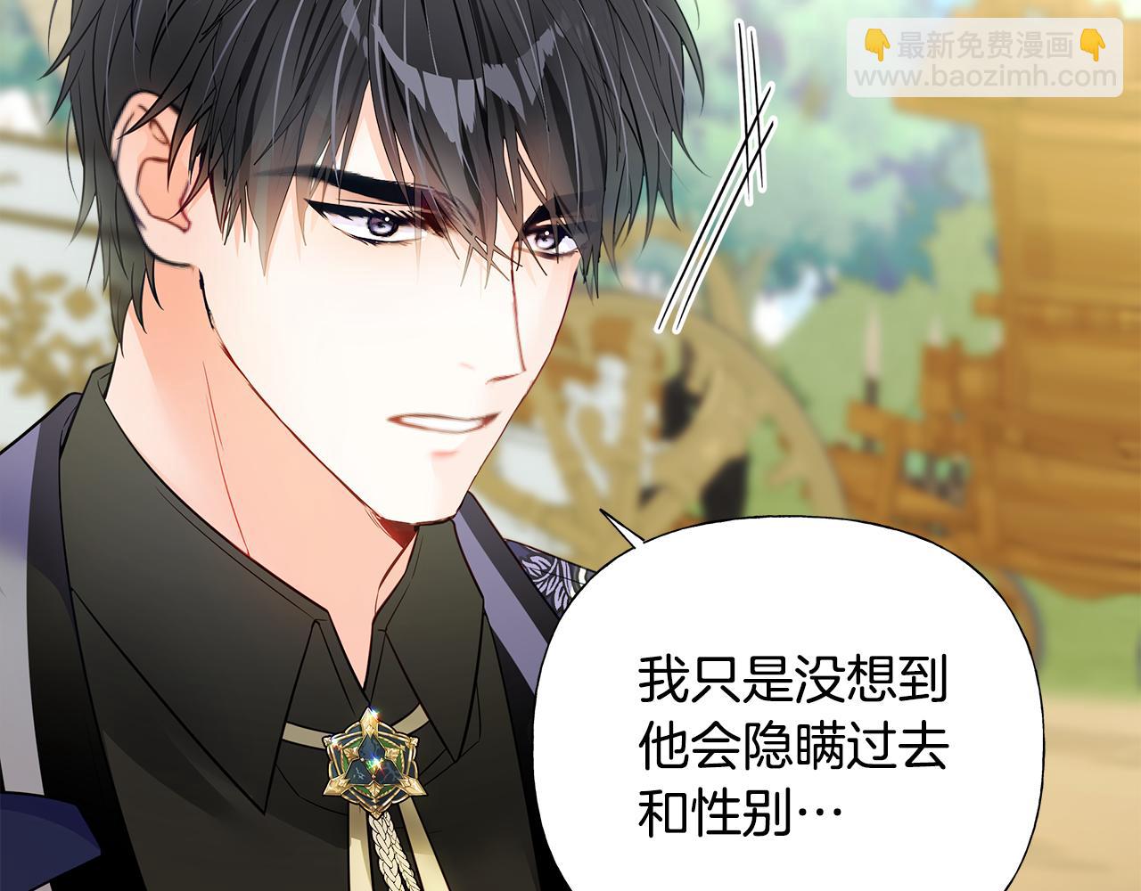 選個美男做爸爸 - 第76話 我回來了(3/5) - 7