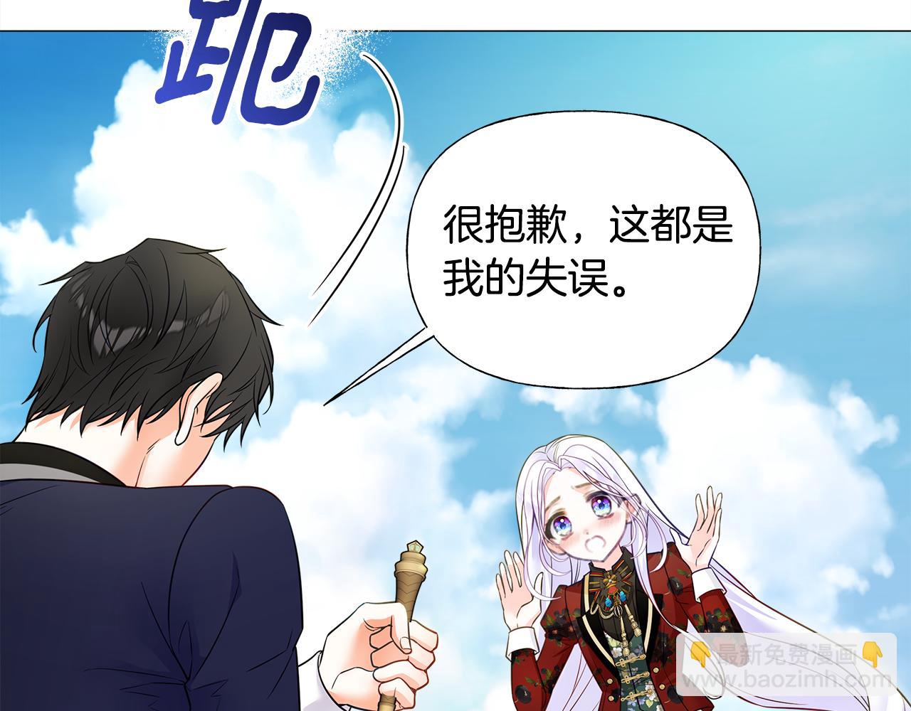 選個美男做爸爸 - 第76話 我回來了(3/5) - 1