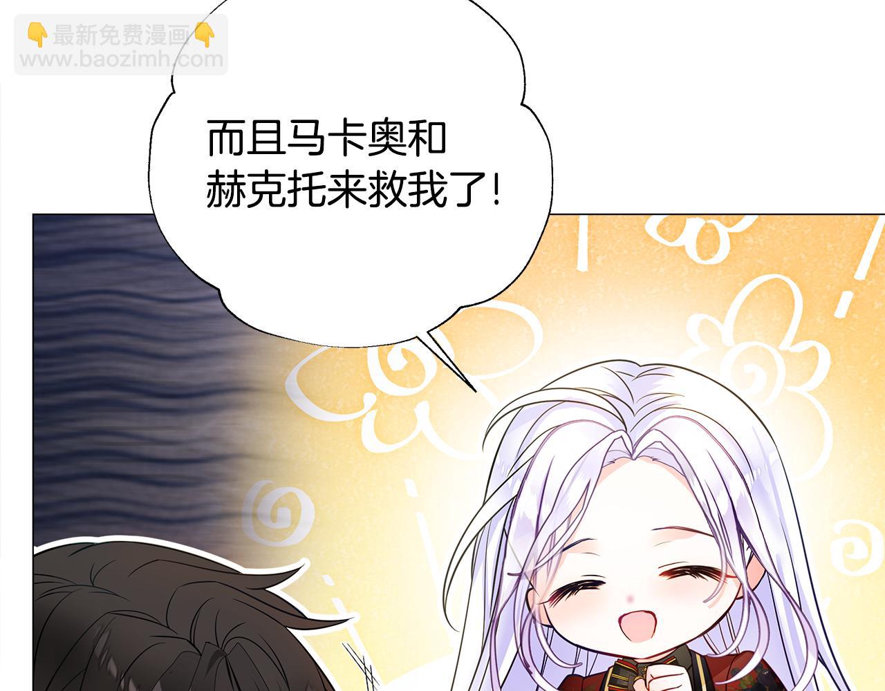 選個美男做爸爸 - 第76話 我回來了(3/5) - 4