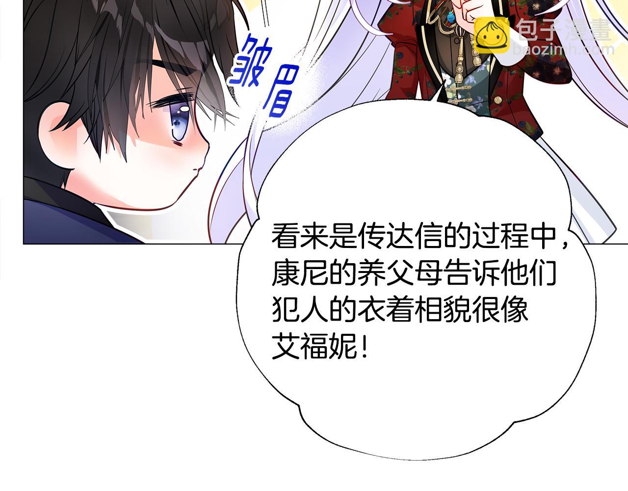 選個美男做爸爸 - 第76話 我回來了(3/5) - 5