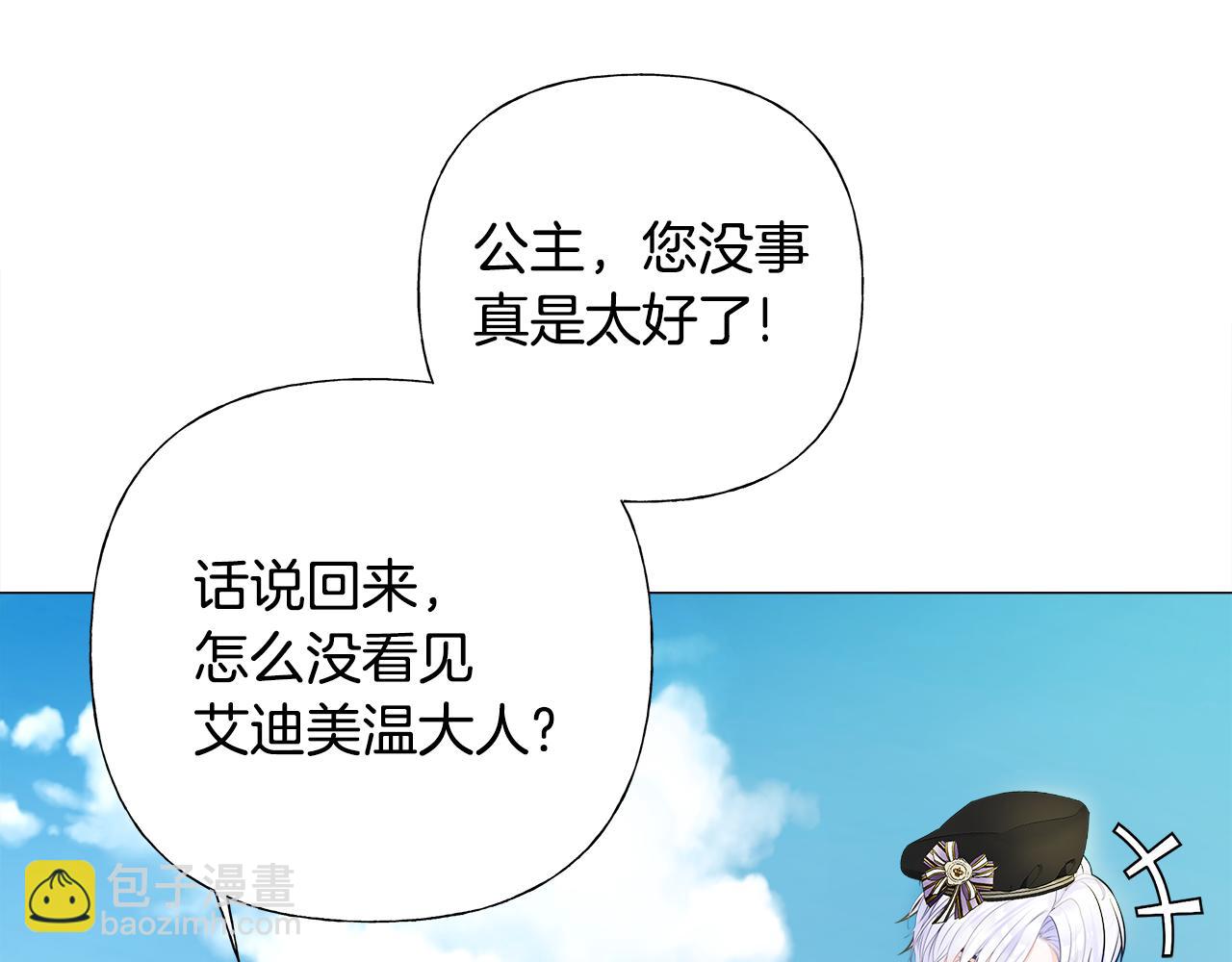 選個美男做爸爸 - 第76話 我回來了(3/5) - 7
