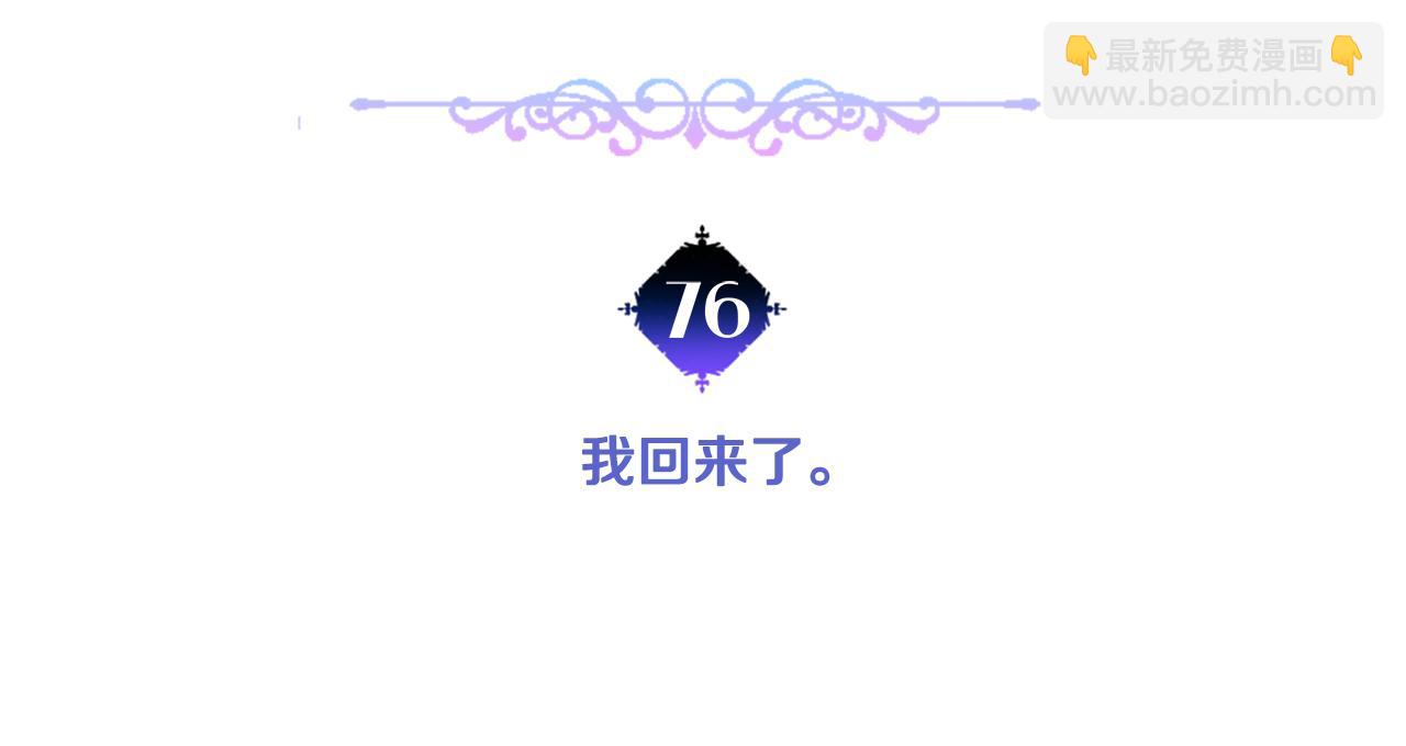 選個美男做爸爸 - 第76話 我回來了(1/5) - 6