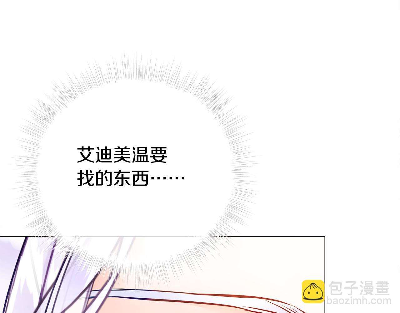 選個美男做爸爸 - 第76話 我回來了(3/5) - 4