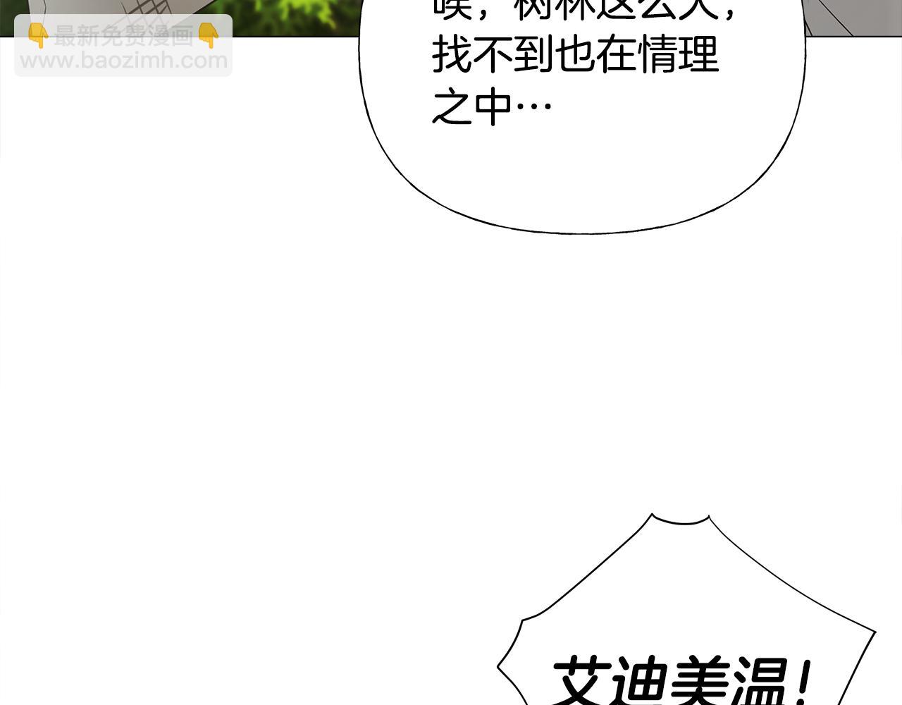 選個美男做爸爸 - 第76話 我回來了(3/5) - 4