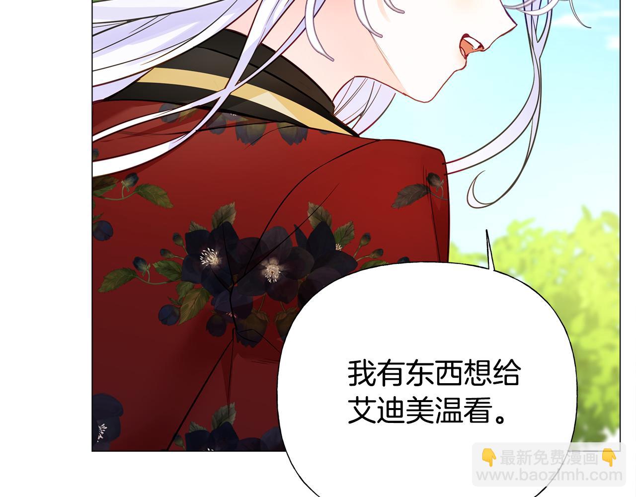 選個美男做爸爸 - 第76話 我回來了(4/5) - 3