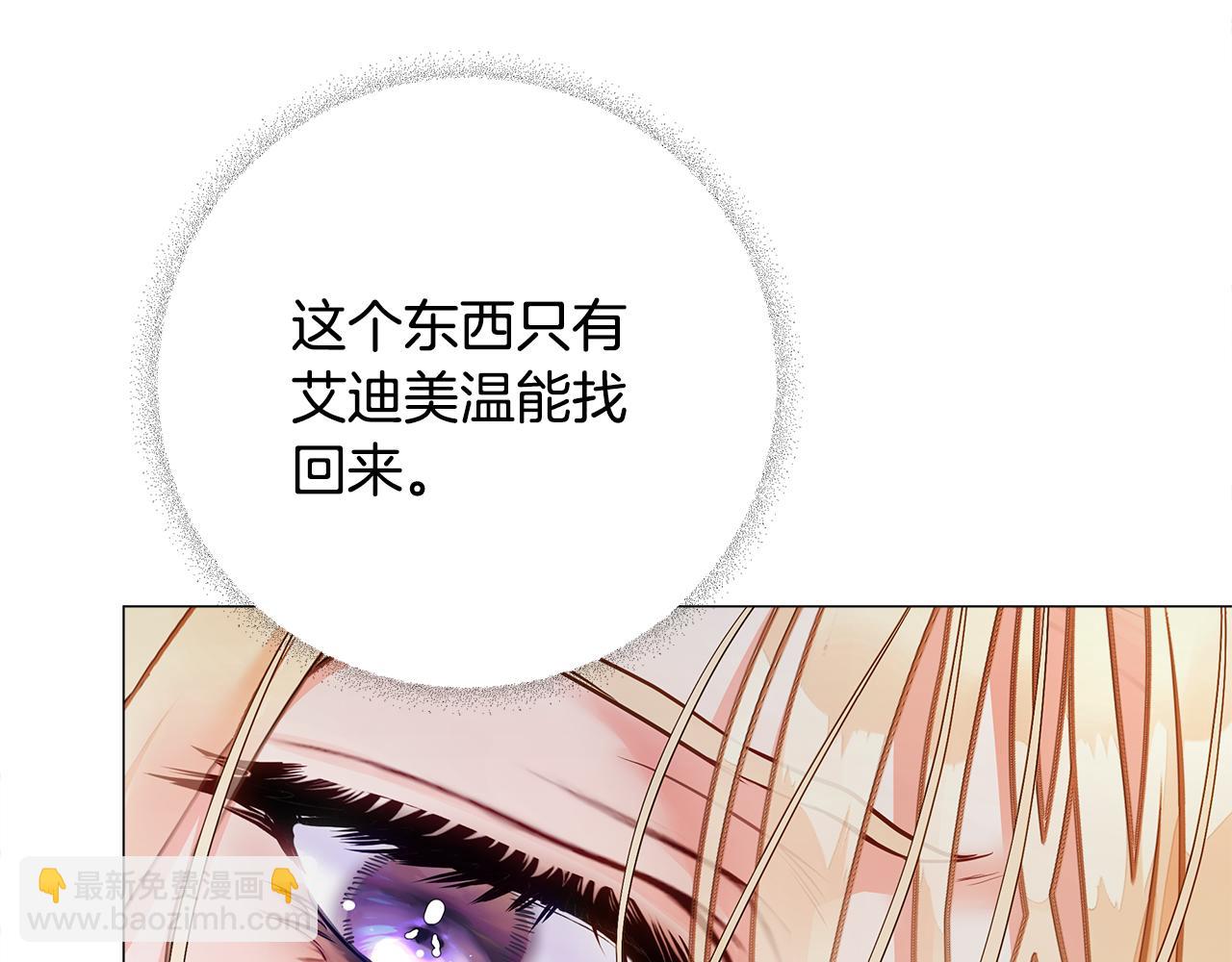 選個美男做爸爸 - 第76話 我回來了(4/5) - 4