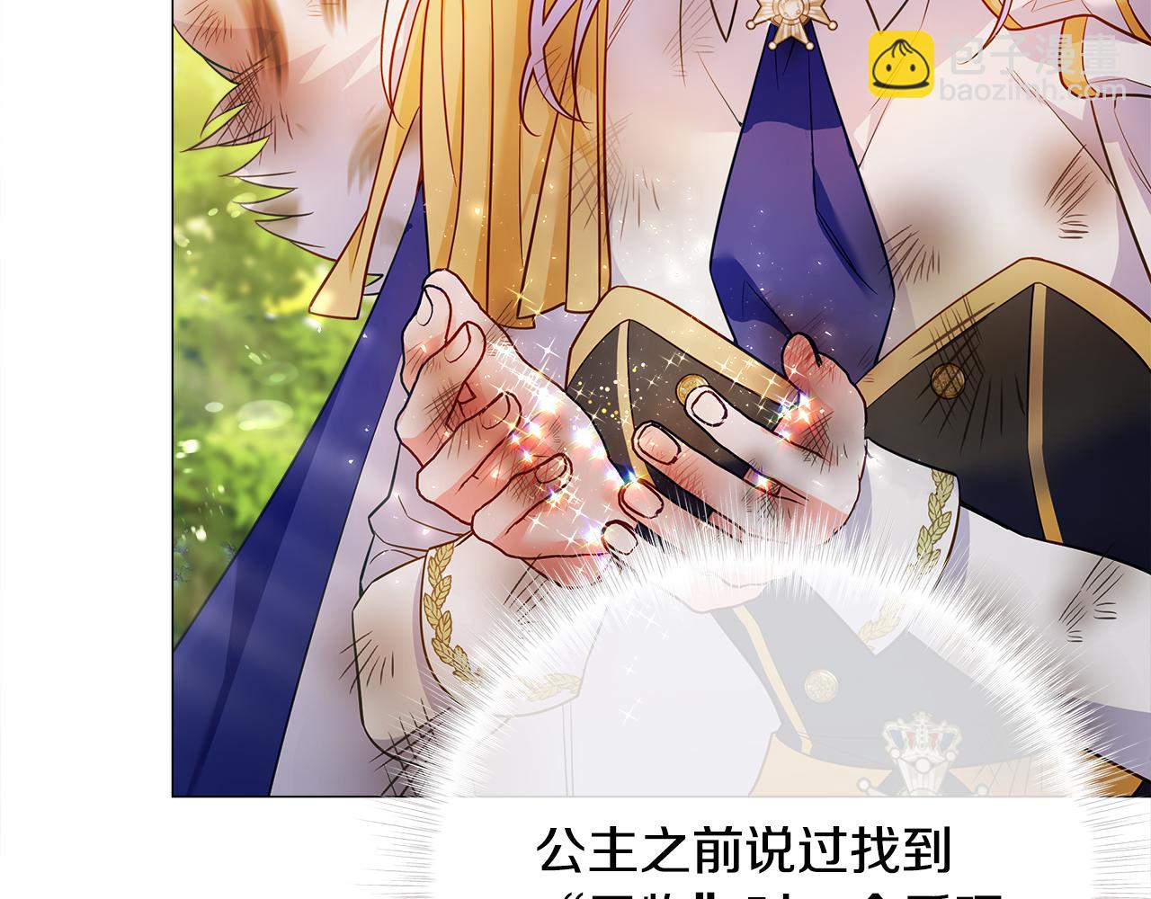 選個美男做爸爸 - 第76話 我回來了(5/5) - 6