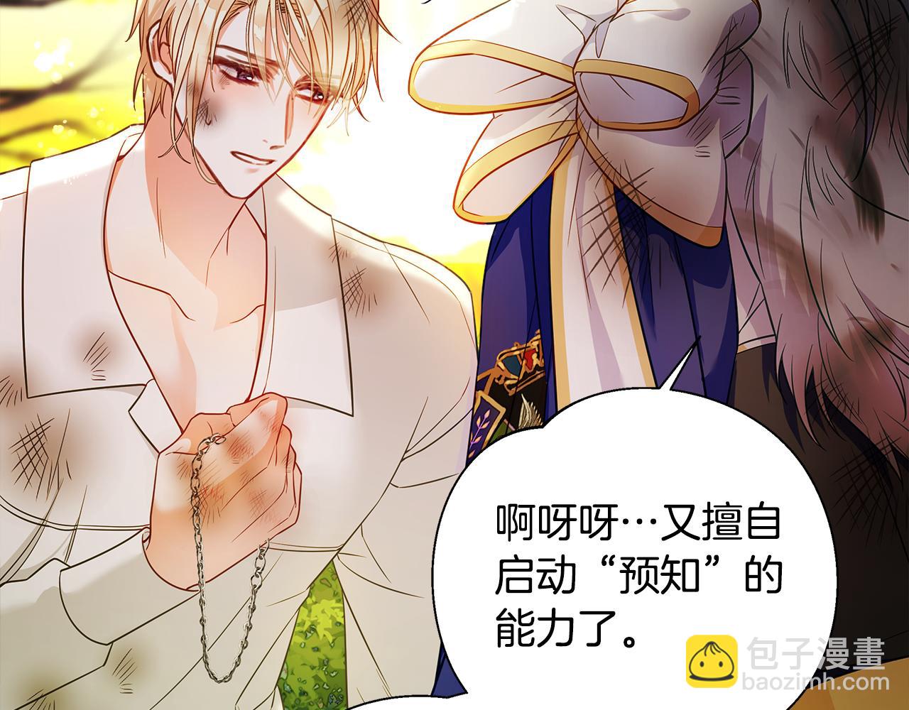 選個美男做爸爸 - 第76話 我回來了(5/5) - 2