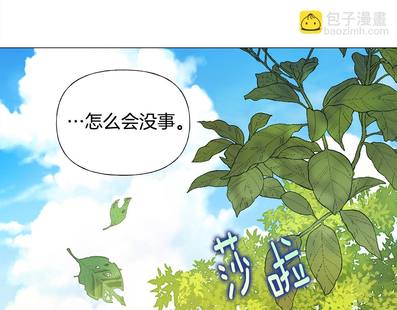 選個美男做爸爸 - 第76話 我回來了(1/5) - 3