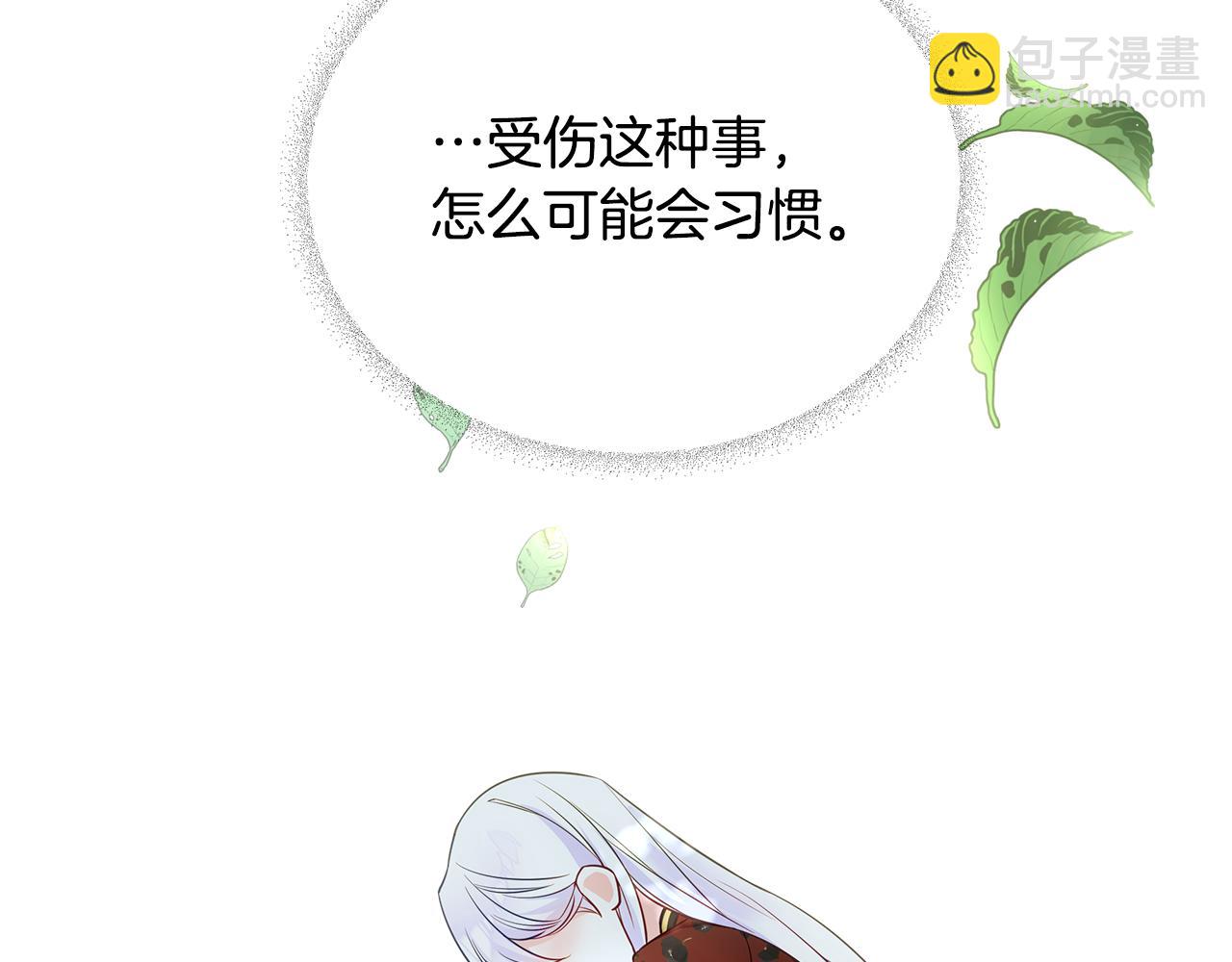 選個美男做爸爸 - 第76話 我回來了(1/5) - 5