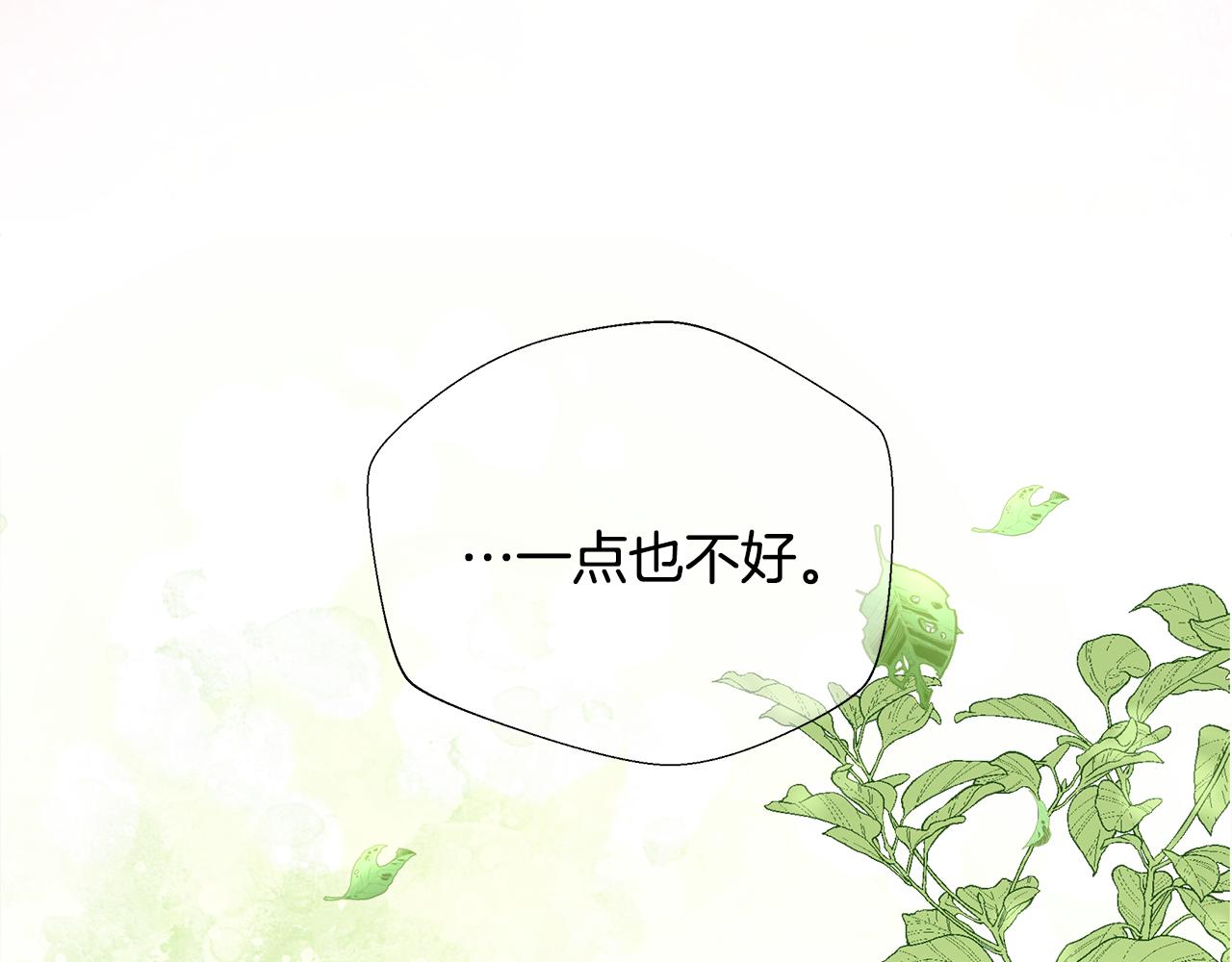 選個美男做爸爸 - 第76話 我回來了(1/5) - 5