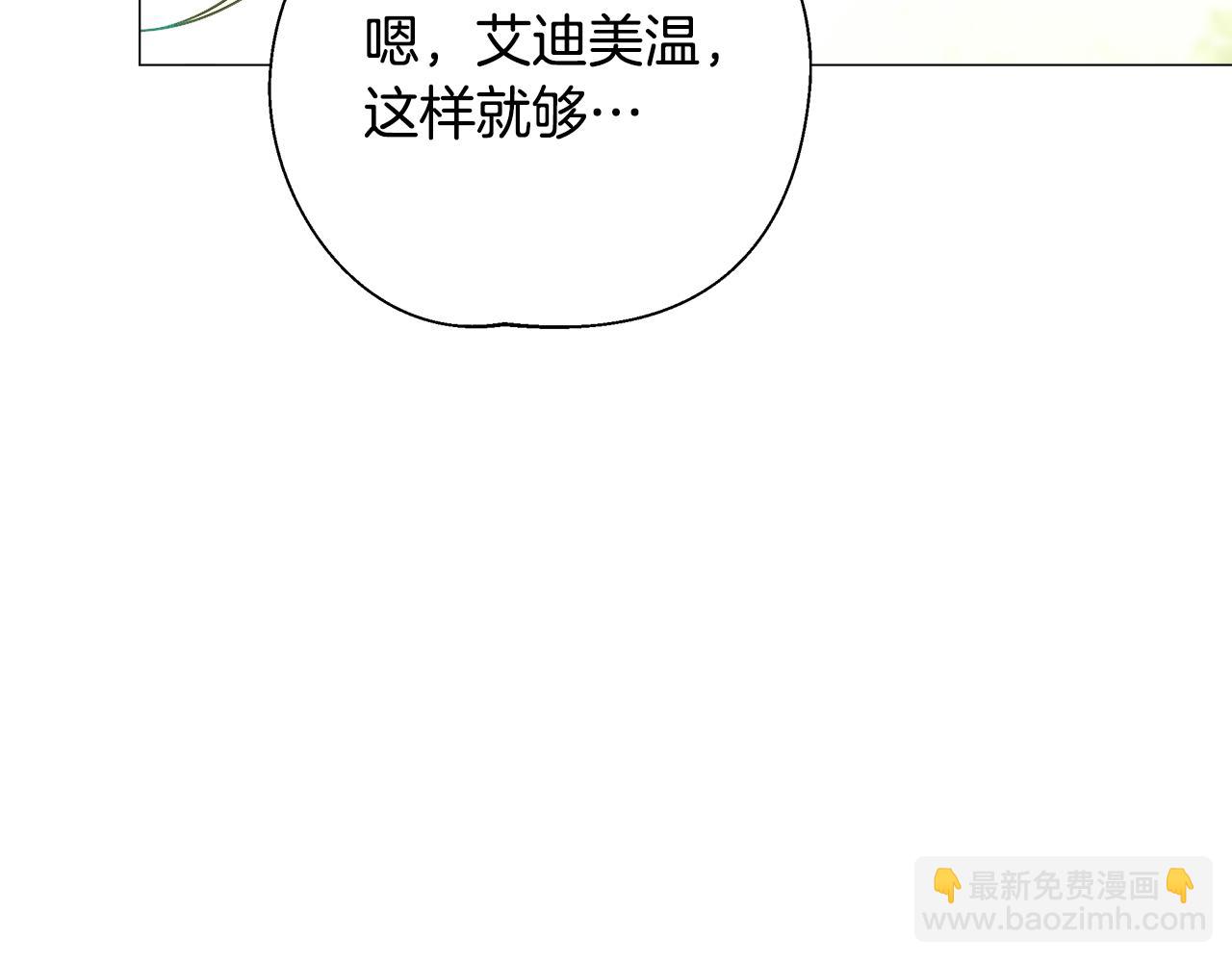 選個美男做爸爸 - 第76話 我回來了(2/5) - 6