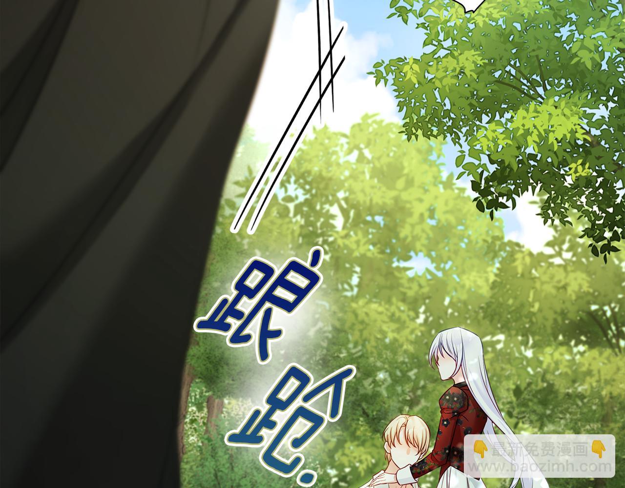 選個美男做爸爸 - 第76話 我回來了(2/5) - 8