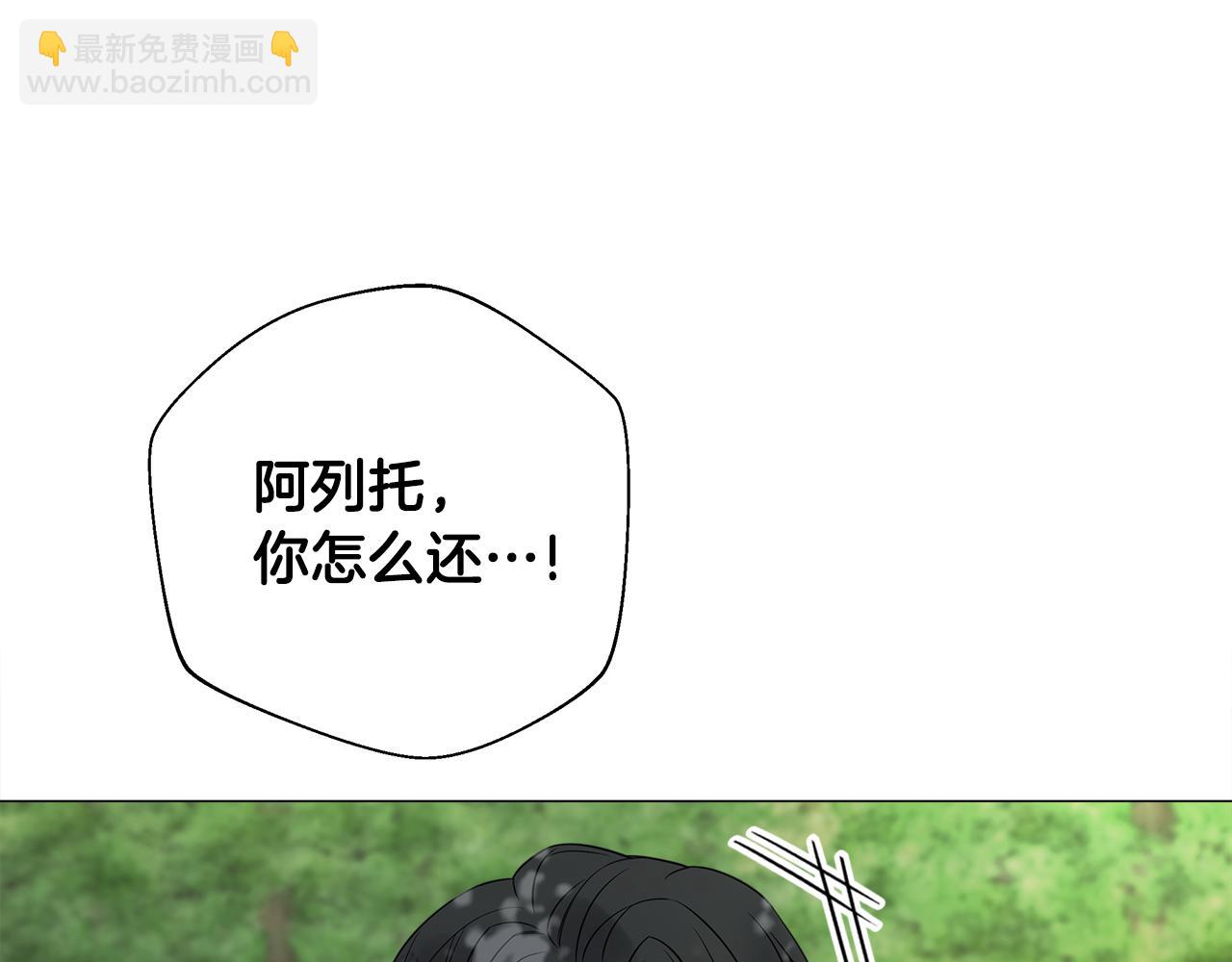 選個美男做爸爸 - 第76話 我回來了(2/5) - 2