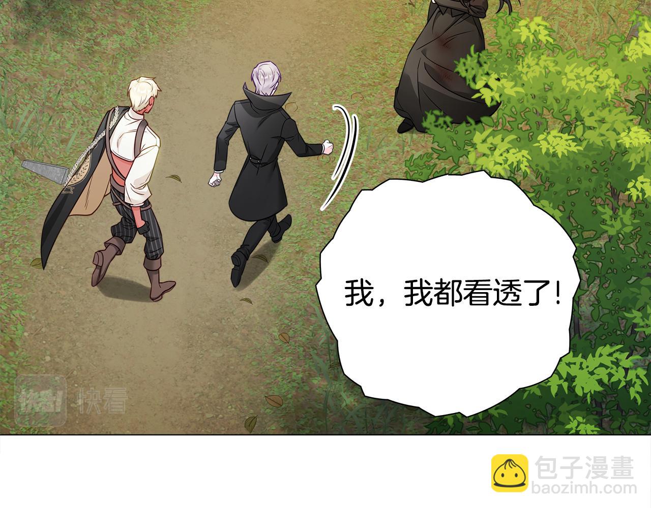 選個美男做爸爸 - 第76話 我回來了(2/5) - 6