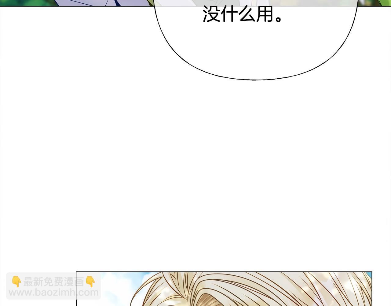 選個美男做爸爸 - 第78話 感覺搞砸了(3/4) - 5