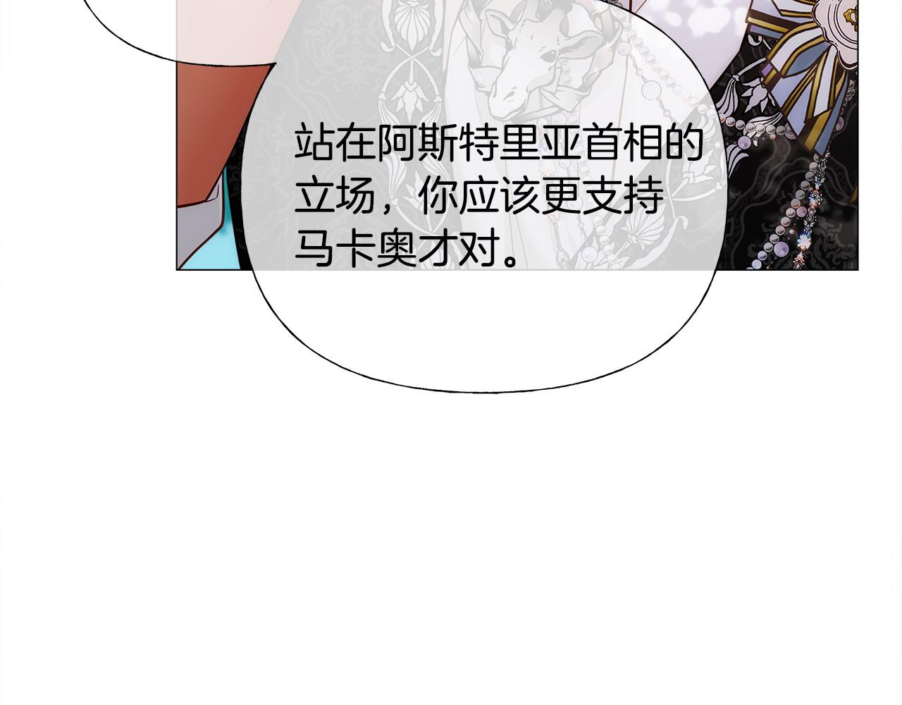 選個美男做爸爸 - 第78話 感覺搞砸了(3/4) - 7