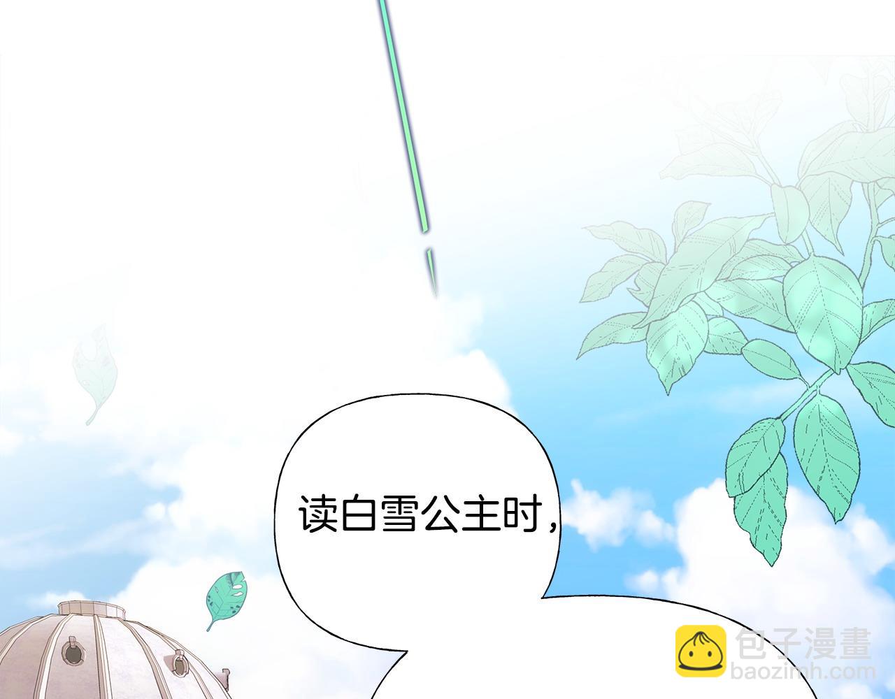 選個美男做爸爸 - 第78話 感覺搞砸了(3/4) - 3