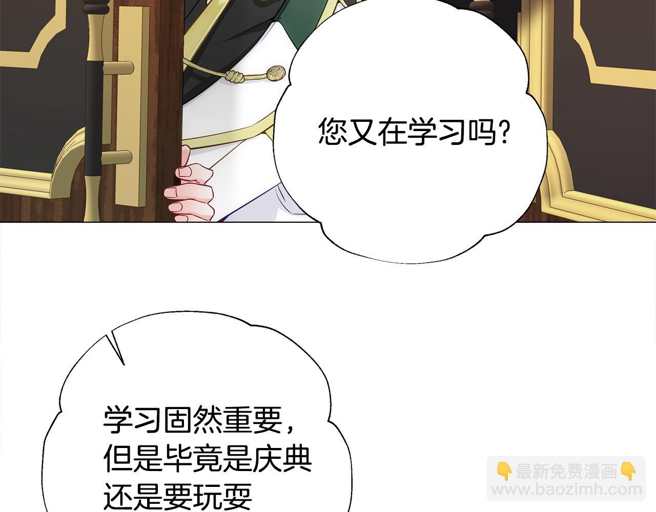 選個美男做爸爸 - 第78話 感覺搞砸了(3/4) - 6