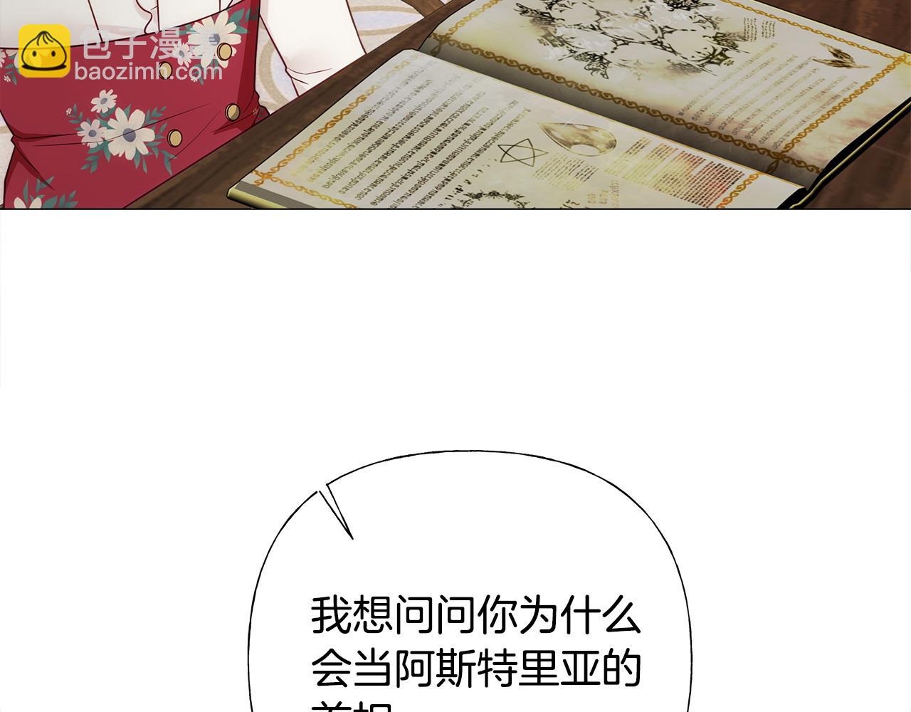 選個美男做爸爸 - 第78話 感覺搞砸了(3/4) - 3