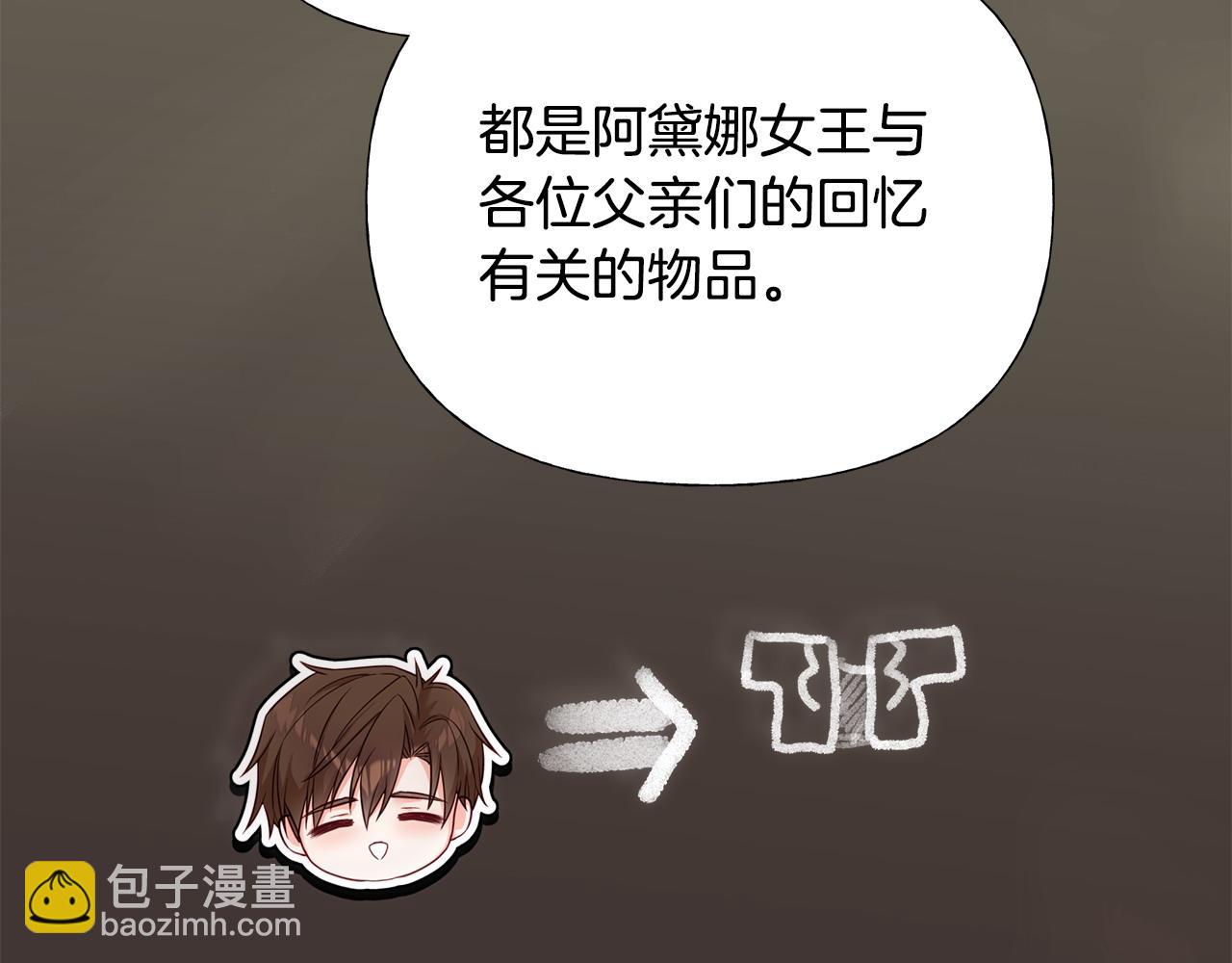 選個美男做爸爸 - 第78話 感覺搞砸了(1/4) - 7